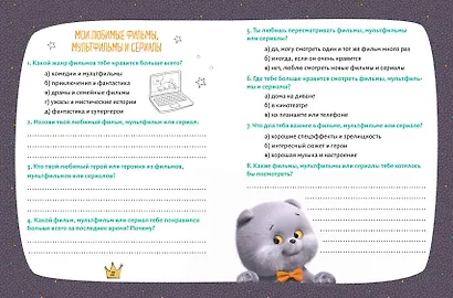 Кот Басик. Дневник очаровательной непоседы - фото 12