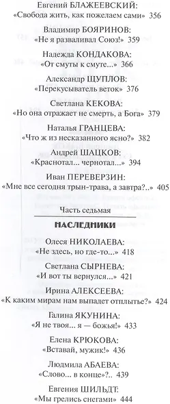 Красный век Эпоха и ее поэты кн.3 (Аннинский) - фото 4
