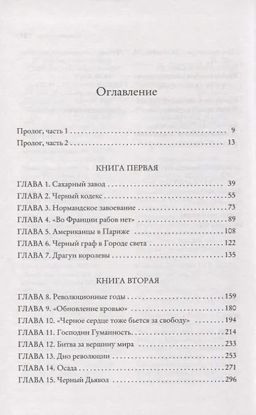 Исторический бестселлер. Вып. 1 (комплект из 2-х книг) - фото 2