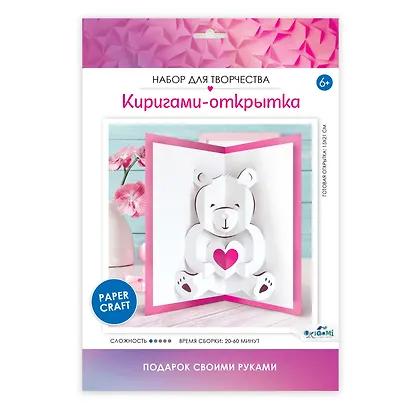 Набор для творчества. Киригами-открытки "Мишка" - фото 1