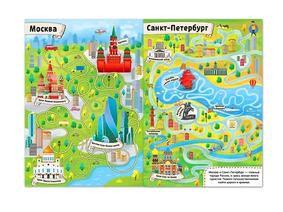 Россия. Книга с лабиринтами - фото 3