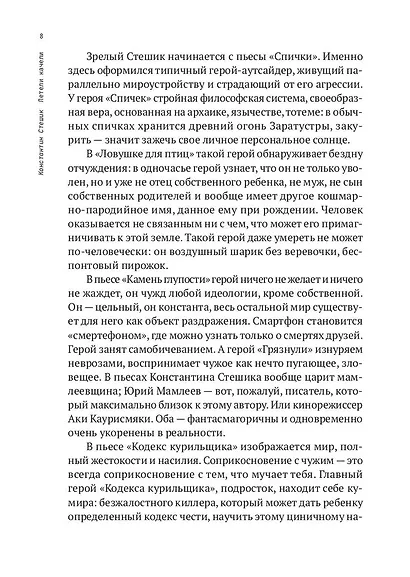 Летели качели. Пьесы - фото 6