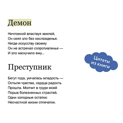 Демон. Вечные истории. Young Adult - фото 7