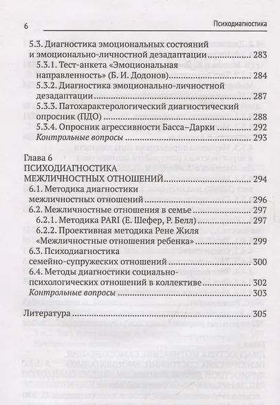 Психодиагностика: учебник - фото 6