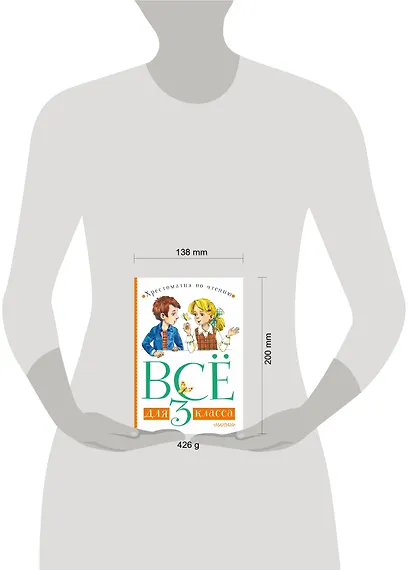 Все для 3 класса. Хрестоматия по чтению - фото 5