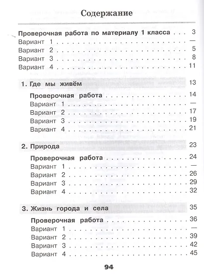 Окружающий мир. 2 класс. Проверочные работы - фото 2