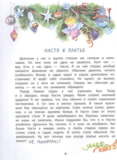 Не понимаю… - фото 5