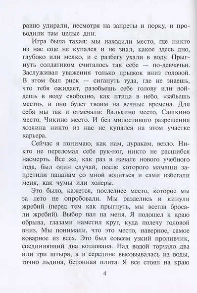 Острова Тубуаи. Повесть - фото 3