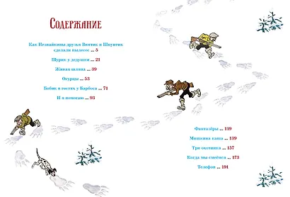 Бобик в гостях у Барбоса. Рассказы - фото 9