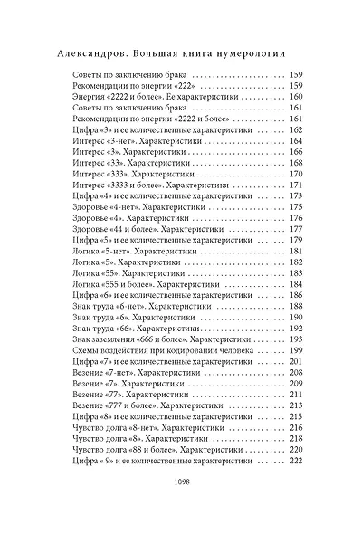 Большая книга нумерологии - фото 6