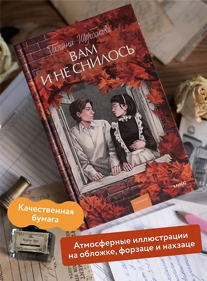 Вам и не снилось. Вечные истории. Young Adult - фото 5