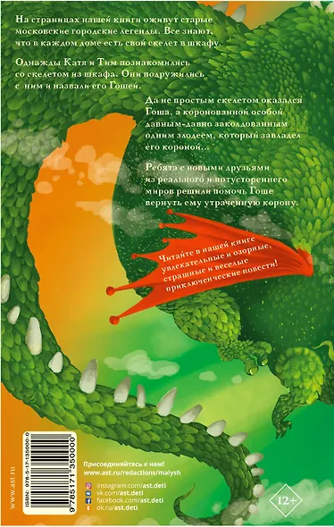 Скелет в шкафу и другие ужасные истории - фото 2