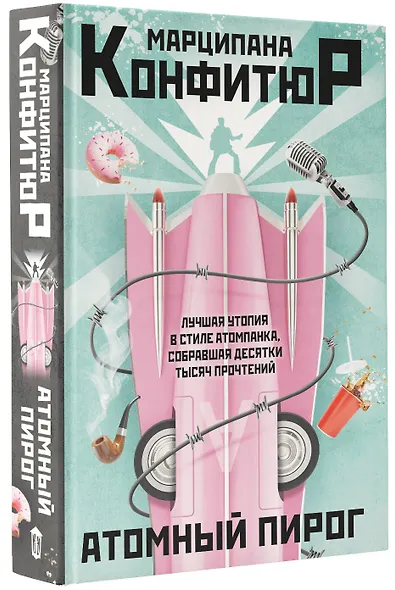 Атомный пирог - фото 3