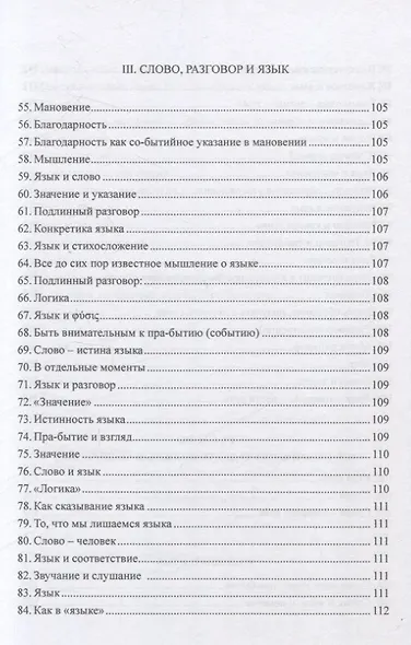 О сущности языка и к вопросу об искусстве - фото 7
