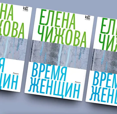 Время женщин - фото 4