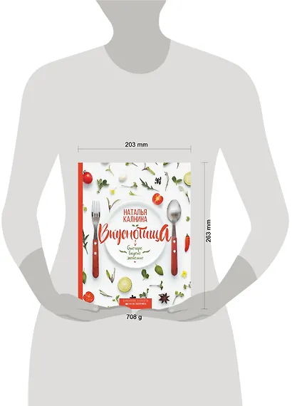 Вкуснотища. Быстро, вкусно и экономно - фото 3