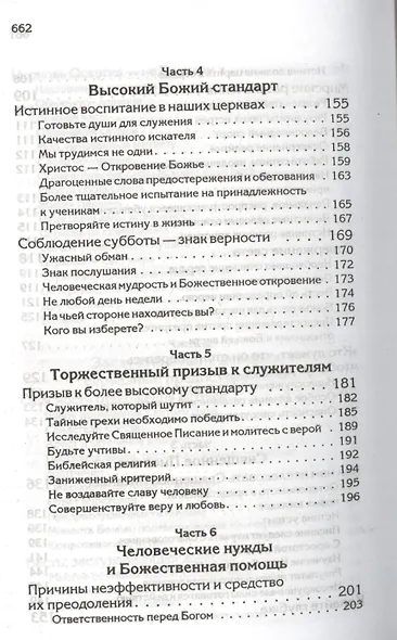 Свидетельства для проповедников - фото 9