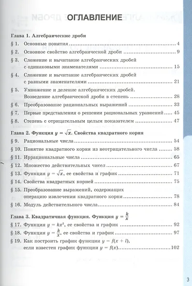 Рабочая тетрадь по алгебре: часть 1: 8 класс: к  учебнику А.Мордюковича "Алгебра. 8 класс". 2 -е изд., перераб., и доп. - фото 2