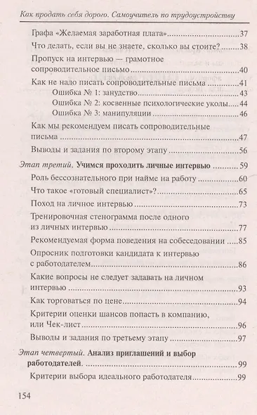 Как продать себя дорого:самоучитель по трудоустрой - фото 3