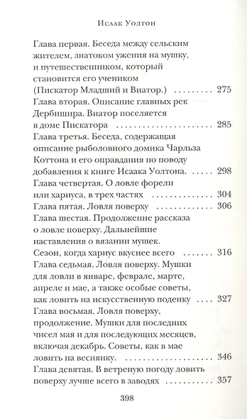 Искусный рыболов, или Досуг созерцателя - фото 4