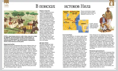 Географические открытия - фото 7