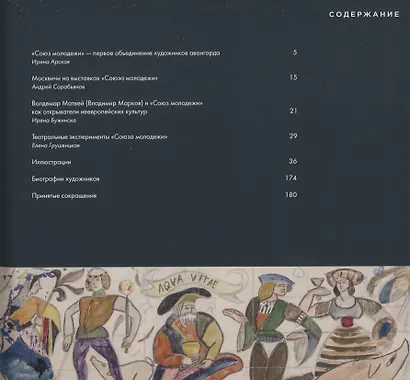 Союз молодежи. Общество художников. К истории петербургского авангарда - фото 2