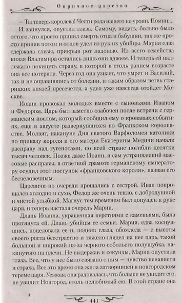 Опричное царство - фото 5
