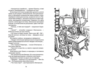 Электроник - мальчик из чемодана - фото 12