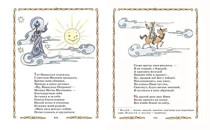 Конёк-горбунок (ил. Т. Муравьёвой) - фото 6