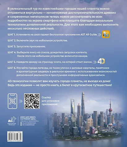 Атлас самых красивых городов мира с дополненной реальностью - фото 2