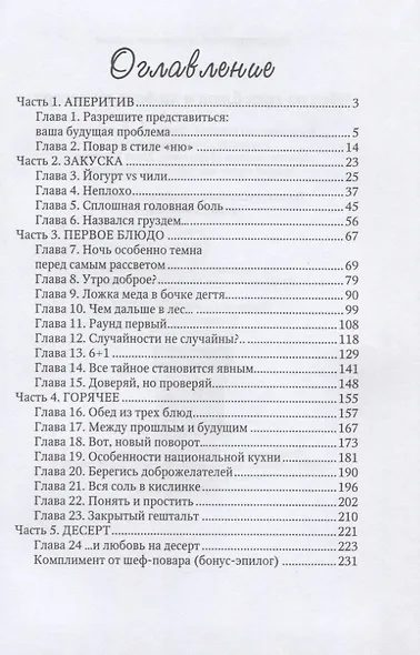 Обед из трех блюд и любовь на десерт - фото 2