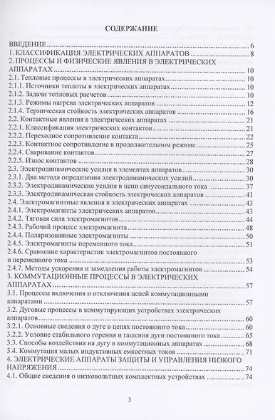 Электрические и электронные аппараты и их использование в нефтегазовой промышленности: учебное пособие - фото 2
