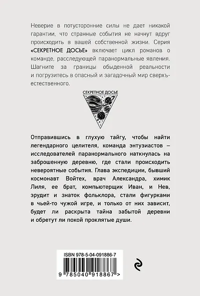 Тайна заброшенной деревни - фото 2