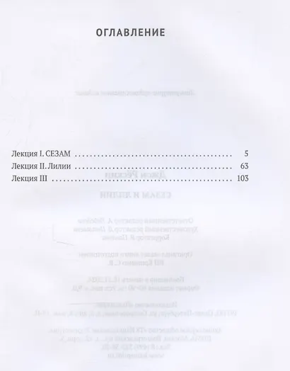 Сезам и лилии - фото 3