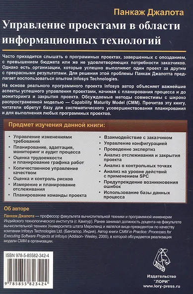 Управление проектами в области информационных технологий - фото 8