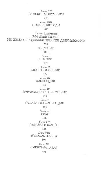 Леонардо. Микеланджело. Рафаэль - фото 5