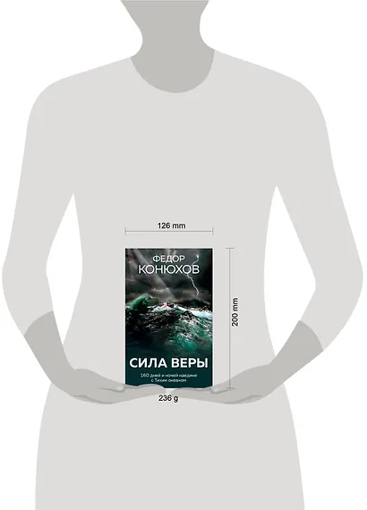 Сила веры. 160 дней и ночей наедине с Тихим океаном - фото 7