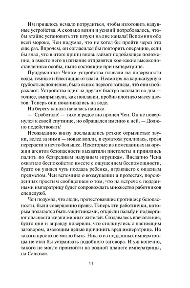 Берсеркер. Книга 3. Трон берсеркера. Синяя смерть. Техника обмана - фото 12