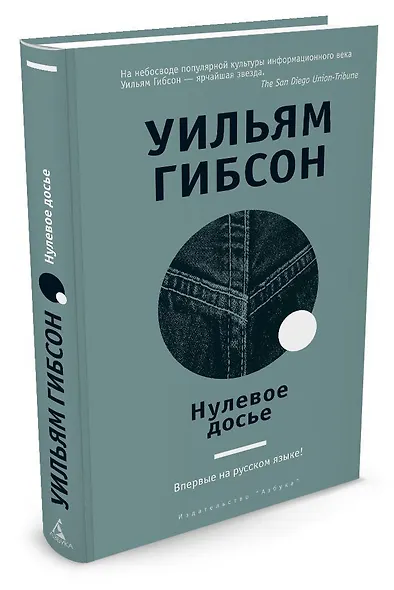 Нулевое досье - фото 2