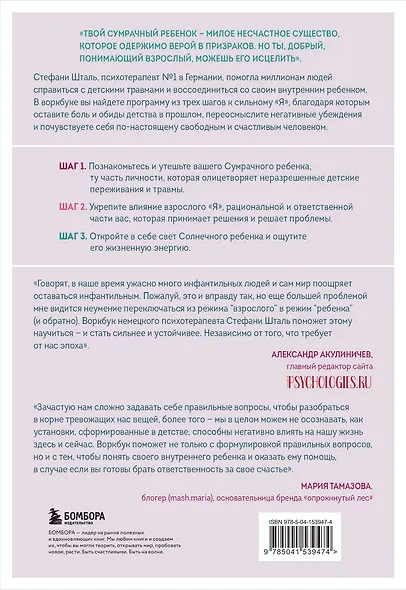 Ребенок в тебе должен обрести дом. Воркбук для самостоятельной работы. 3 шага к настоящему себе - фото 2