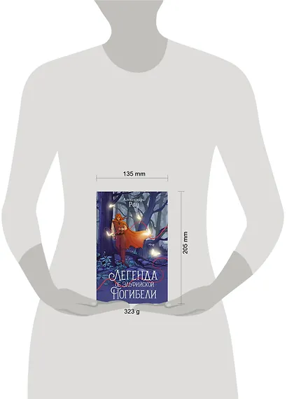 Легенда об Эльфийской Погибели - фото 11