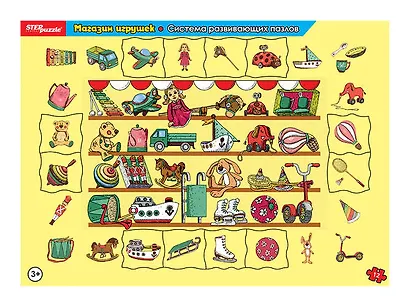 Пазл Развивающие пазлы Магазин игрушек (средние) Step puzzle 21,5x29,5см 80446 - фото 1