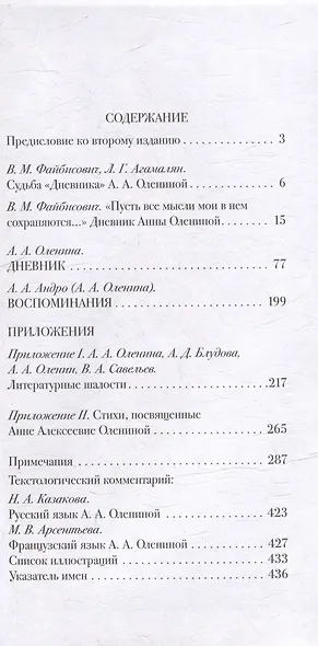 Дневники. Воспоминания - фото 2