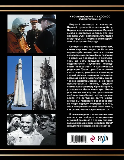 Первые пилотируемые корабли "Восток" и "Восход". Корабли Гагарина и Леонова - фото 2