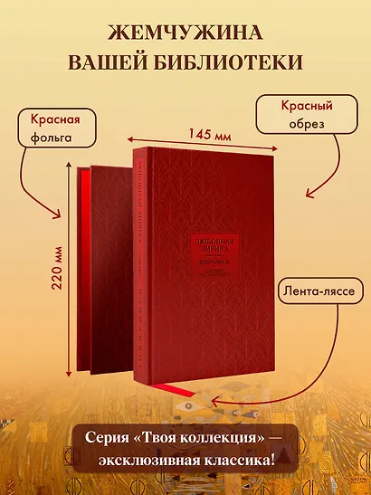 Любовная лирика. Картины Густава Климта (Книга+футляр) - фото 5