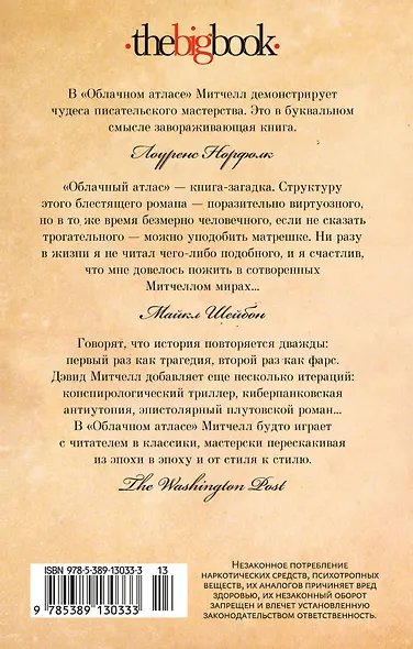 Облачный атлас - фото 2