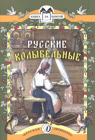 Русские колыбельные - фото 3