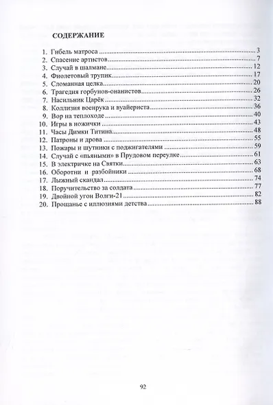 Криминальные истории детства - фото 2