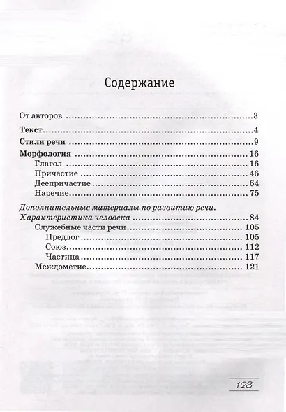 Русский язык. 7 класс. Практикум - фото 2