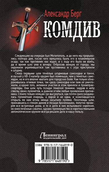 Комдив - фото 2